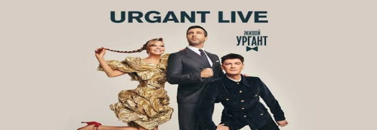 Live Urgant in Dublin